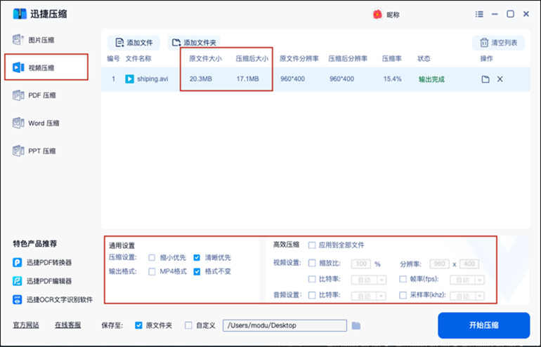 迅捷压缩MAC的视频压缩功能