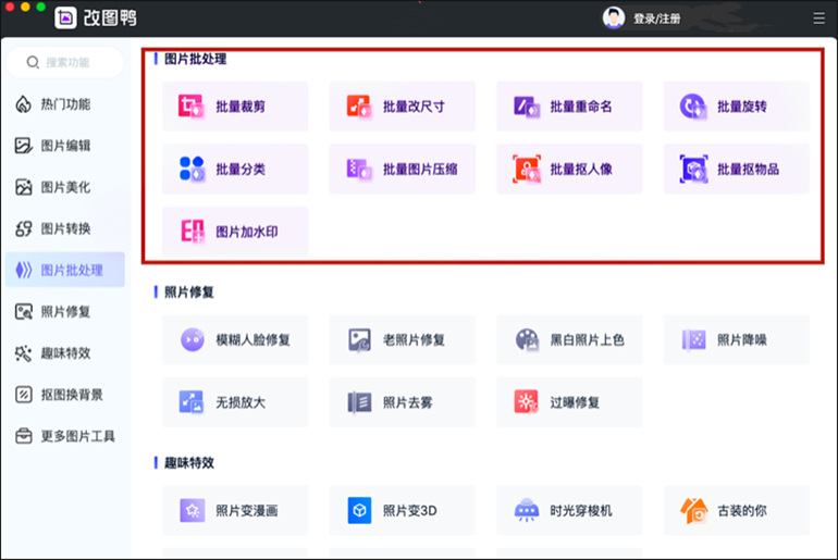 改图鸭Mac版的图片批处理功能