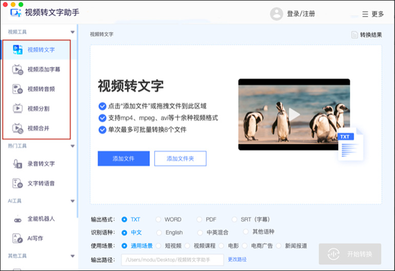 视频转文字助手Mac_视频转文字助手Mac软件截图-v3.1.0最新版下载