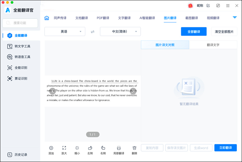 全能翻译官MAC软件的图片翻译功能