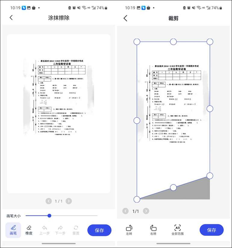 试卷擦除宝清除试卷的使用方法2