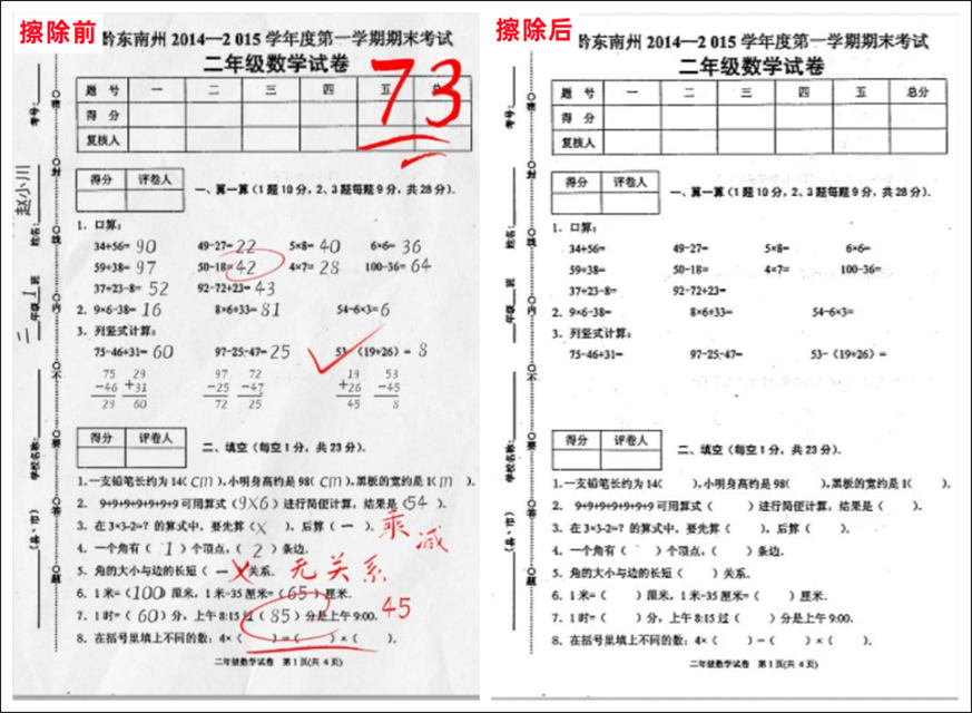 试卷擦除宝清除试卷的使用方法4