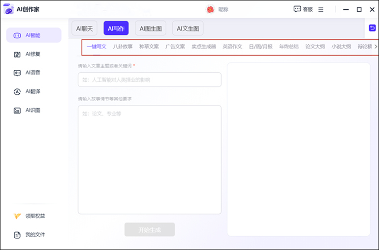 AI创作家自动生成文案的操作步骤2