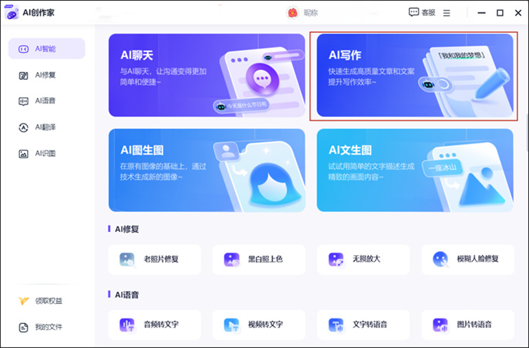 AI创作家自动生成文案的操作步骤1