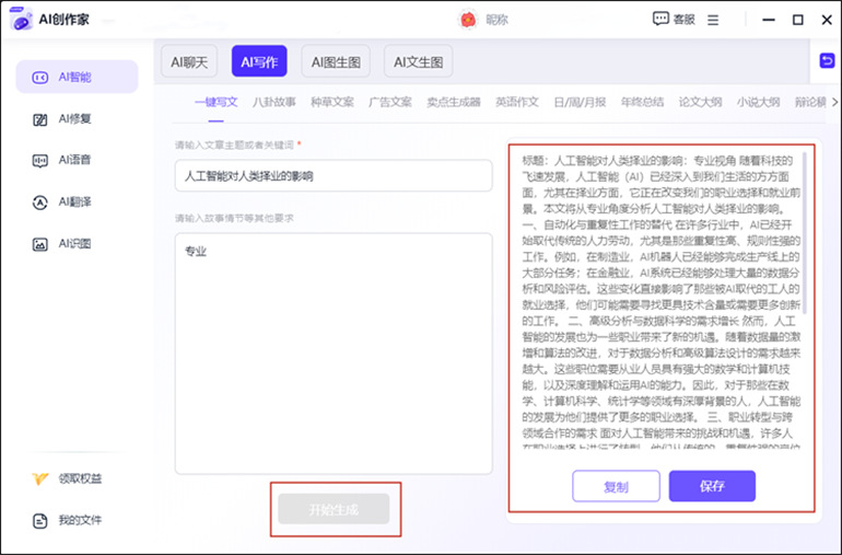 AI创作家自动生成文案的操作步骤3