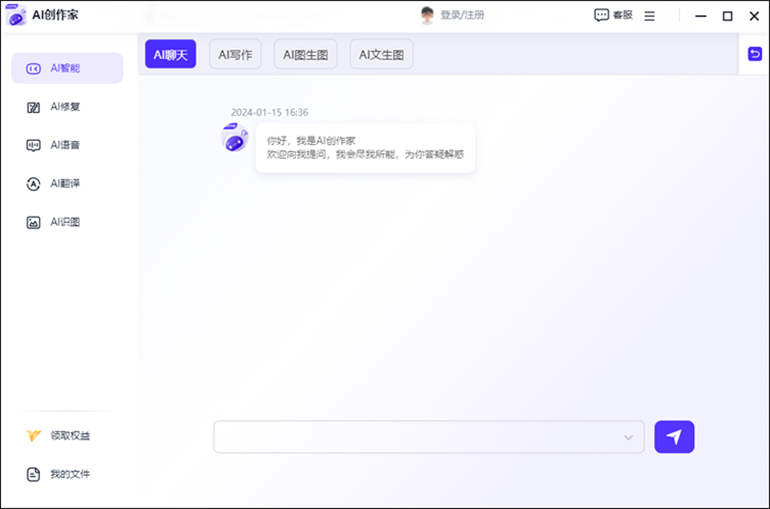 AI创作家进行智能AI聊天的操作步骤2