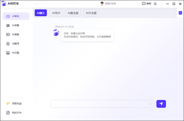 AI创作家进行智能AI聊天的操作步骤2