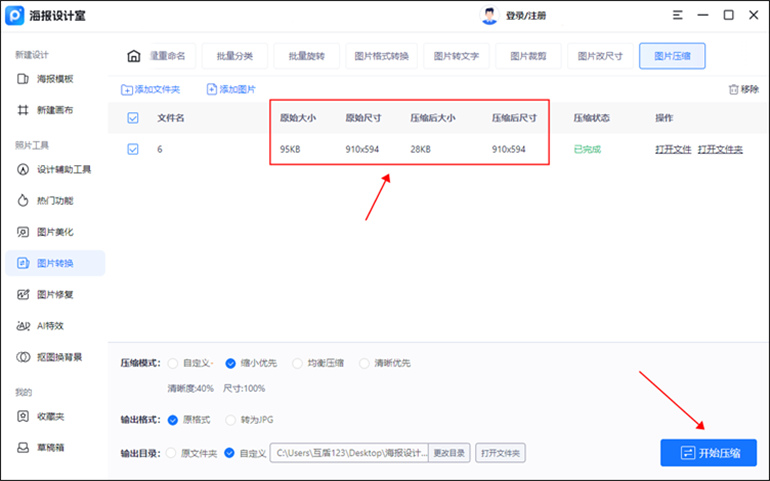 海报设计室软件进行照片压缩的操作3