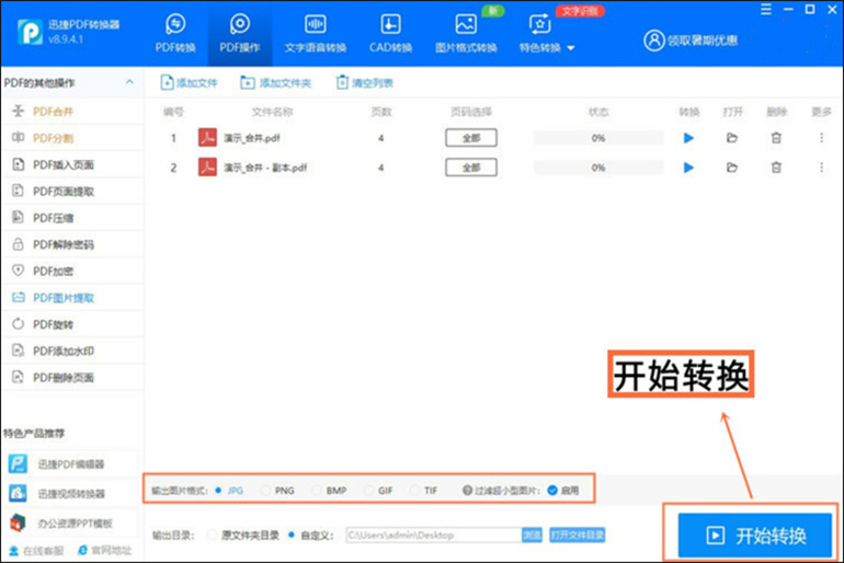 PDF图片提取的小技巧2