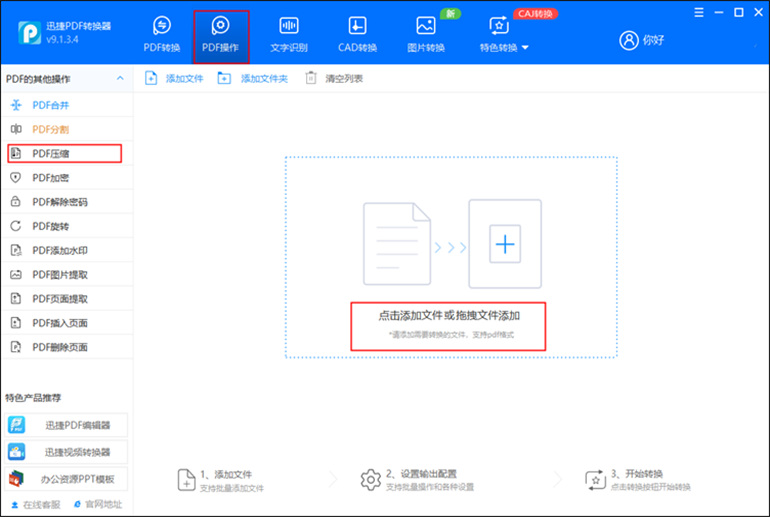 迅捷PDF转换器软件进行压缩PDF文档1