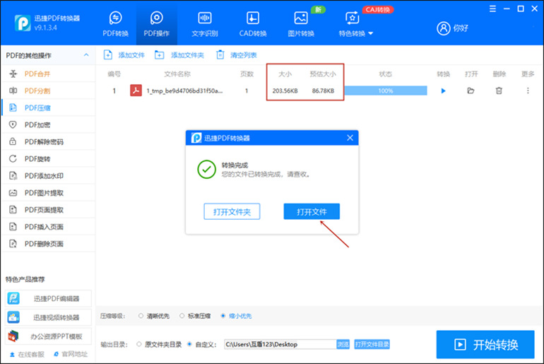 迅捷PDF转换器软件进行压缩PDF文档3