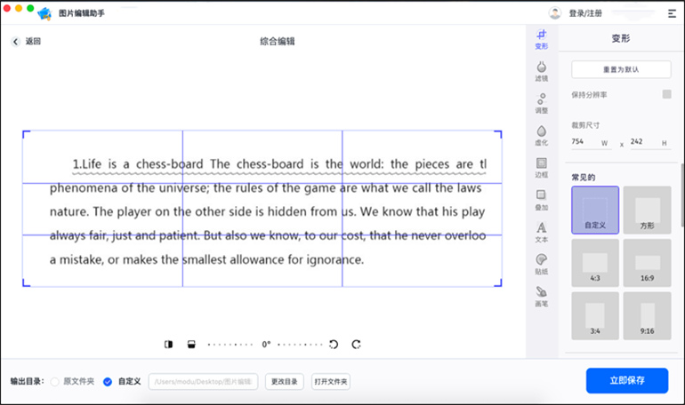 图片编辑助手Mac的图片编辑功能