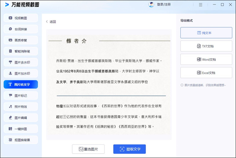 万能视频截图的功能5