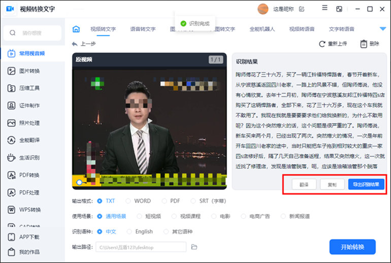 把视频转成文字稿的操作方法3