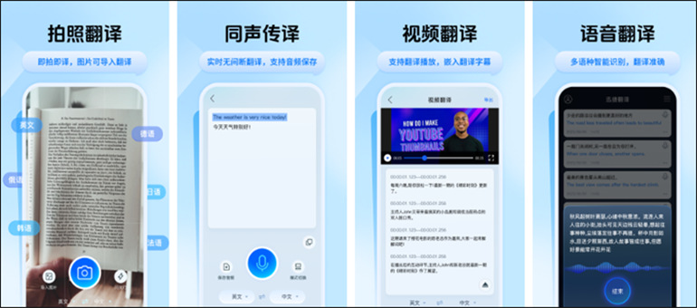 翻译软件推荐之迅捷翻译APP