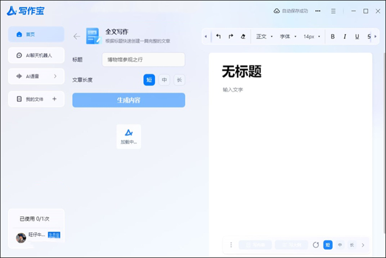 AI写作宝进行智能AI写作的操作步骤3
