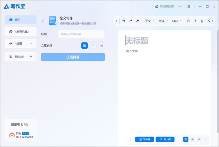 AI写作宝进行智能AI写作的操作步骤1