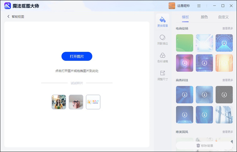 人像抠图的操作方法2