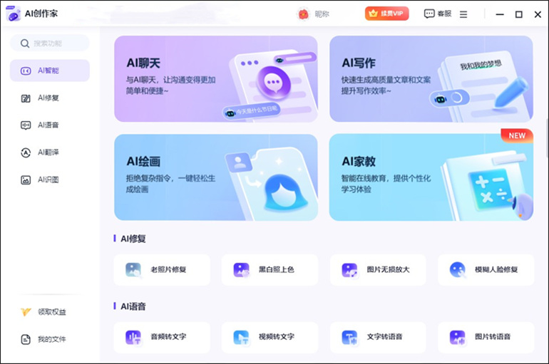 AI创作家软件进行图片无损放大变清晰的步骤1