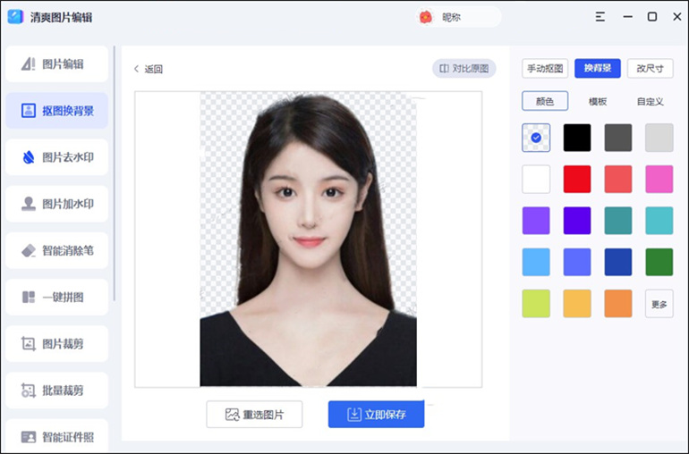 清爽图片编辑软件进行抠图并替换背景的操作步骤3