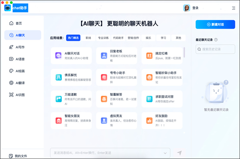 Chat助手MAC版软件的AI聊天功能