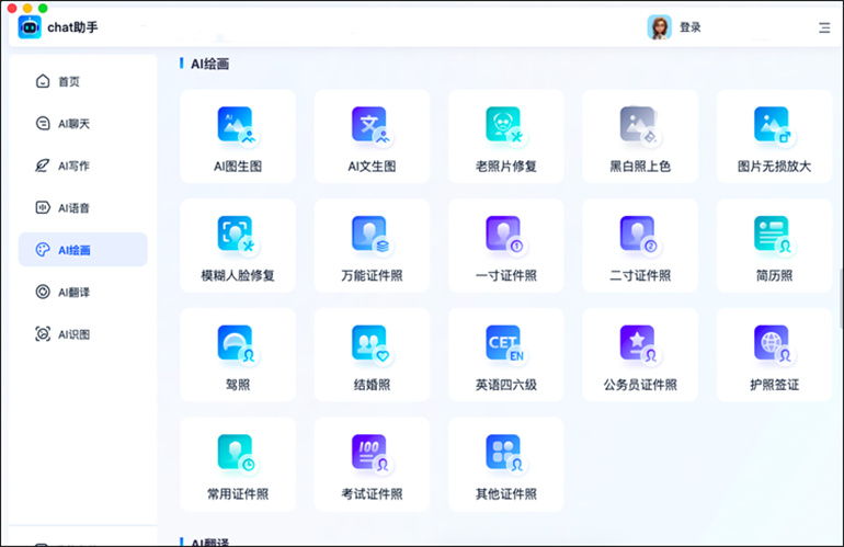 Chat助手MAC版软件的AI绘画功能