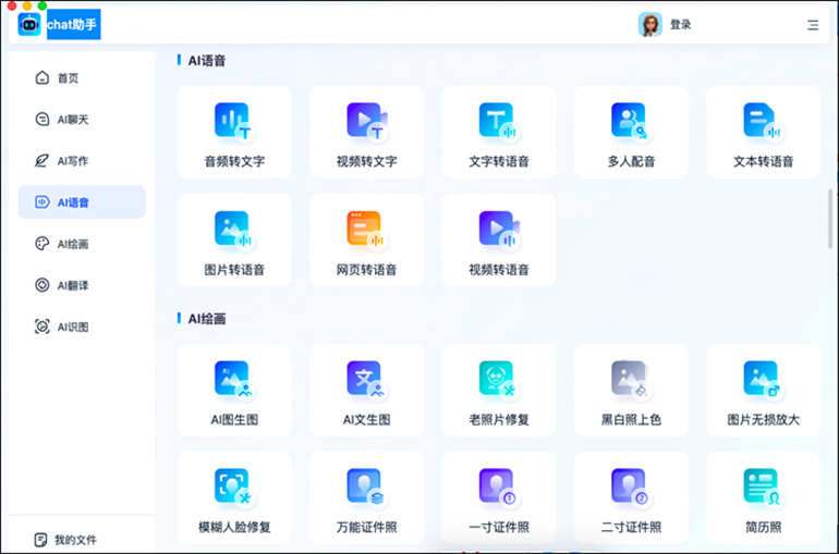 Chat助手MAC版软件的AI语音功能