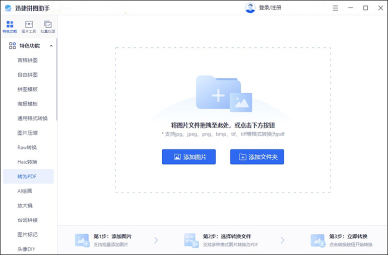 图片转PDF的操作指南步骤1