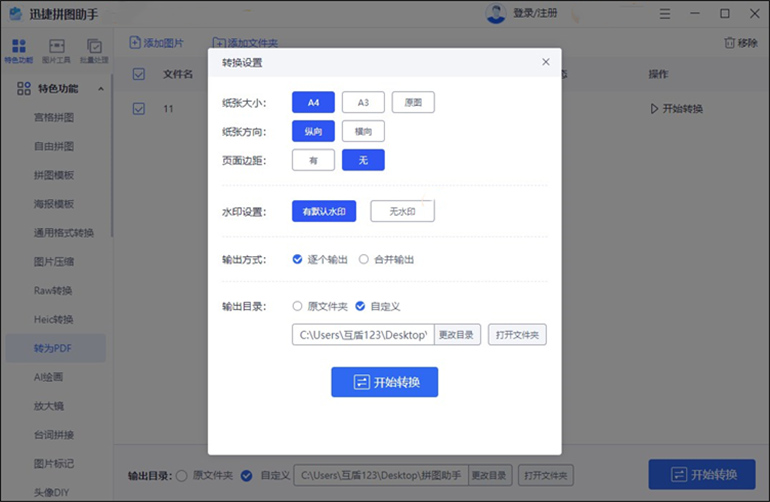 图片转PDF的操作指南步骤2