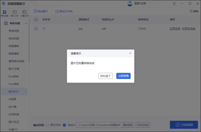 图片转PDF的操作指南步骤3