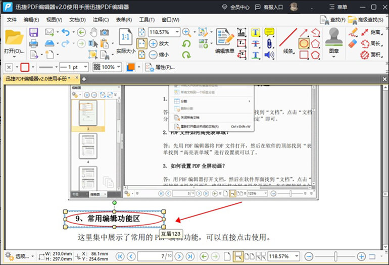 迅捷PDF编辑器进行PDF标记的操作步骤3