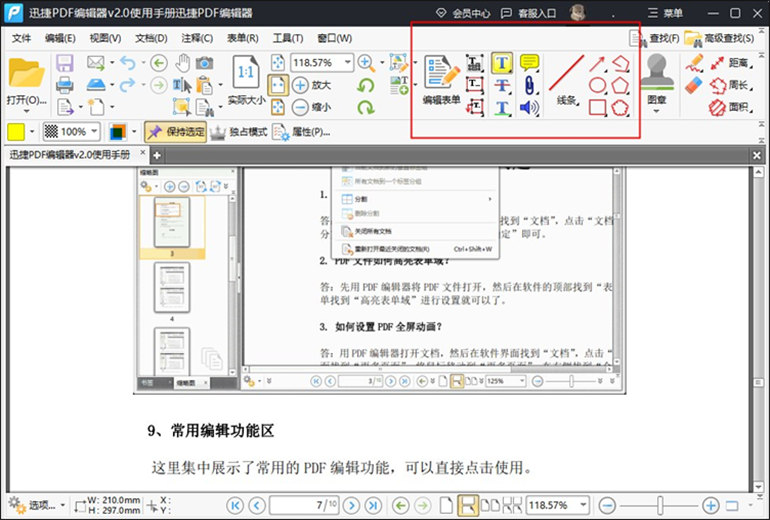 迅捷PDF编辑器进行PDF标记的操作步骤2