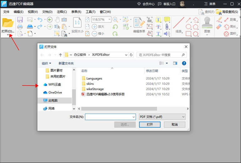 迅捷PDF编辑器给PDF添加注释的步骤1