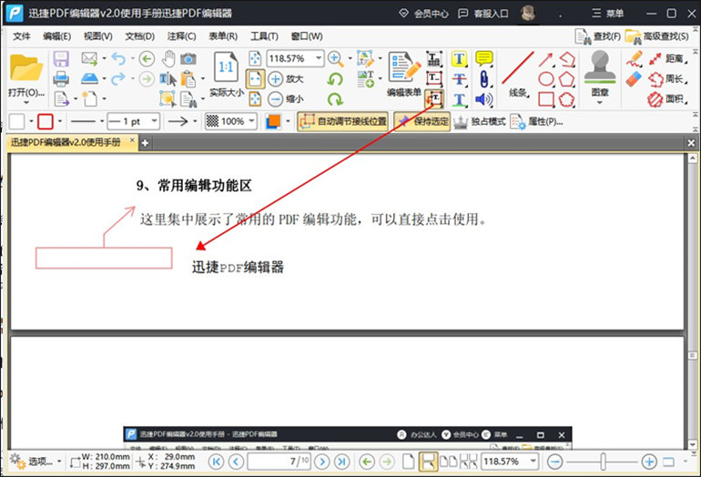迅捷PDF编辑器给PDF添加注释的步骤3