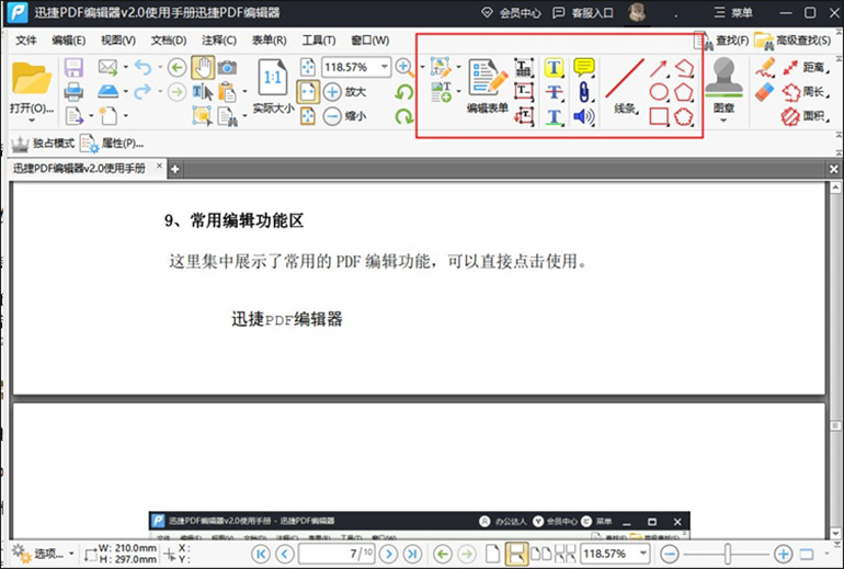 迅捷PDF编辑器给PDF添加注释的步骤2