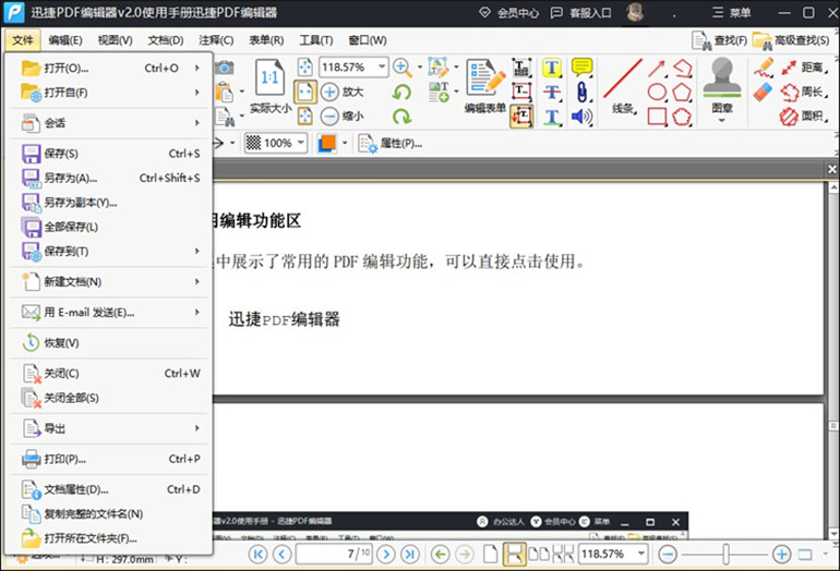 迅捷PDF编辑器给PDF添加注释的步骤5
