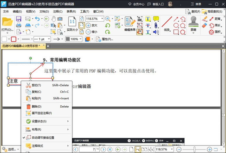 迅捷PDF编辑器给PDF添加注释的步骤4
