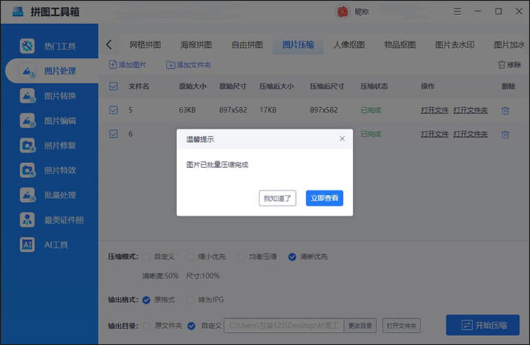 拼图工具箱软件进行照片压缩操作步骤4