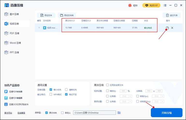 迅捷压缩软件进行视频压缩的操作步骤3