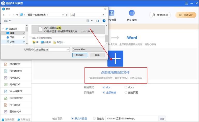 迅捷CAJ转换器软件进行CAJ转Word操作步骤2