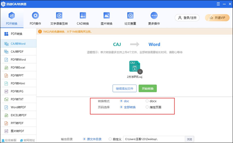 迅捷CAJ转换器软件进行CAJ转Word操作步骤3