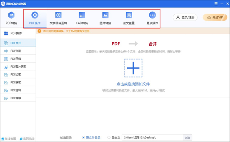 迅捷CAJ转换器软件进行CAJ转Word操作步骤5