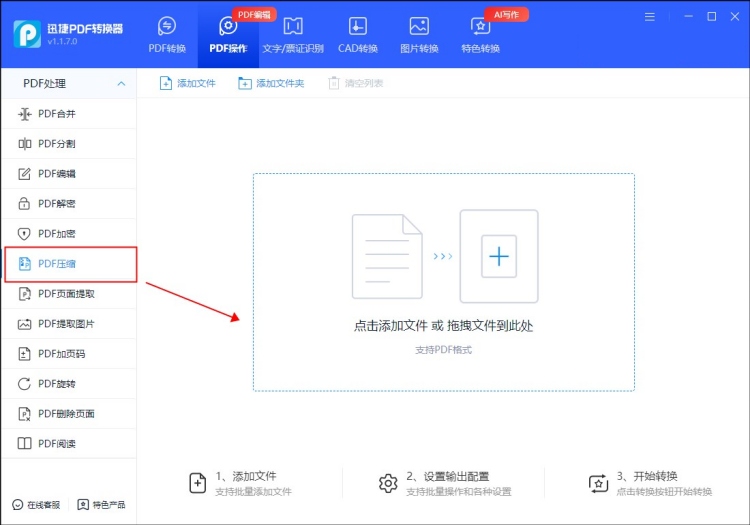 PDF压缩界面