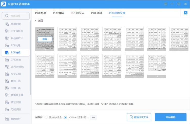 PDF删除不想要的页面文件