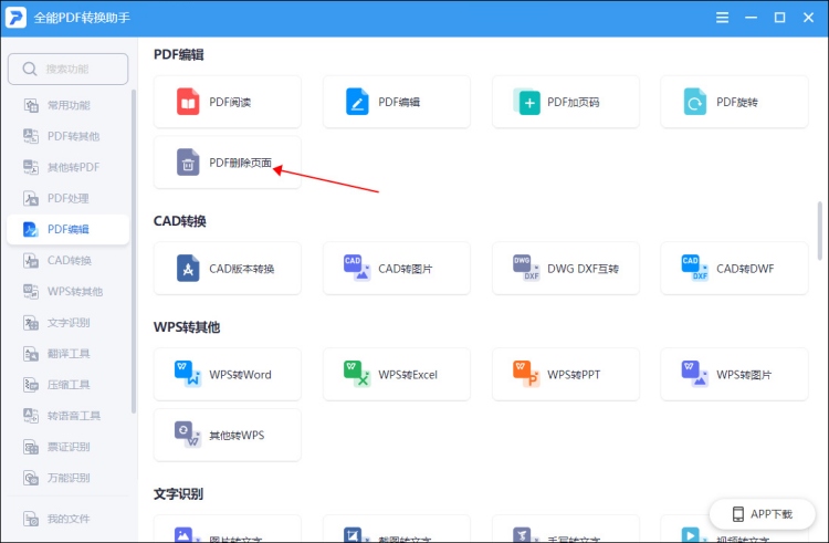 PDF删除不想要的页面功能