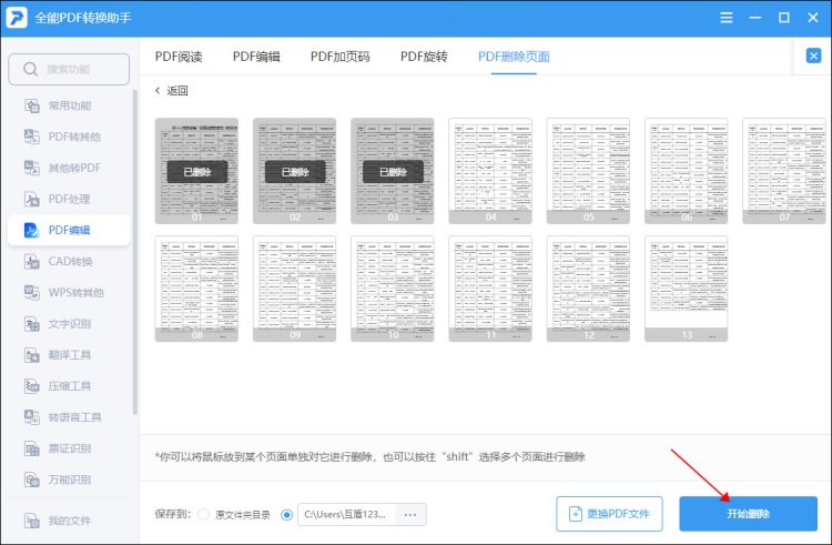 PDF删除不想要的页面