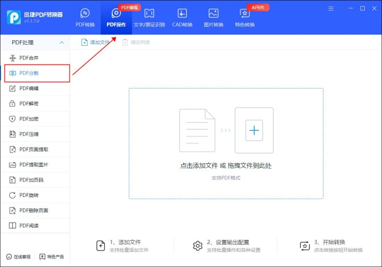 pdf文件在线拆分功能