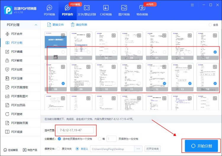 pdf文件拆分