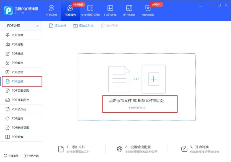 pdf怎么压缩到指定大小功能