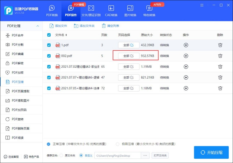 pdf怎么压缩到指定大小